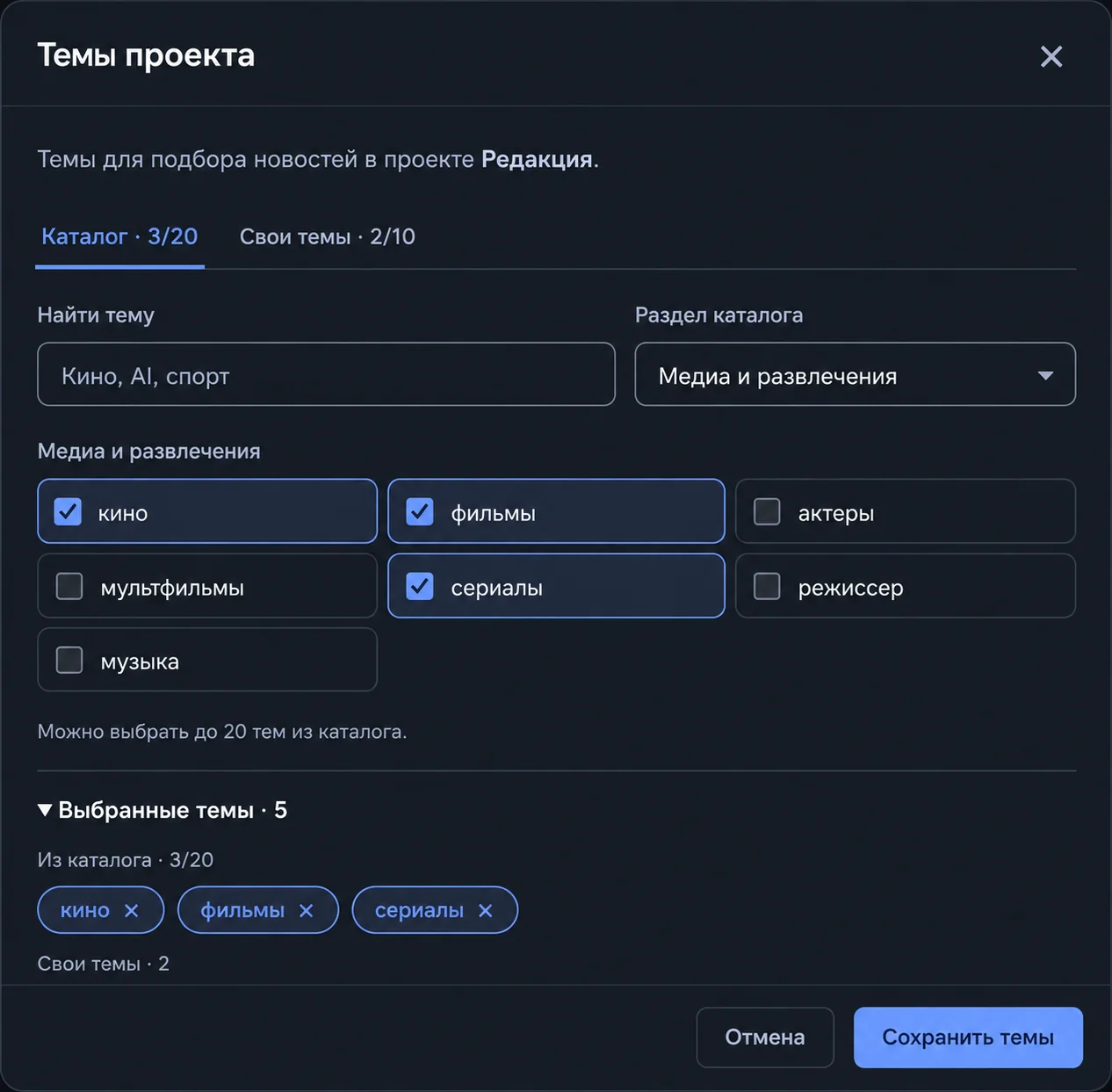 Выбор тем в Postry: кино, фильмы и сериалы, а также собственные темы проекта